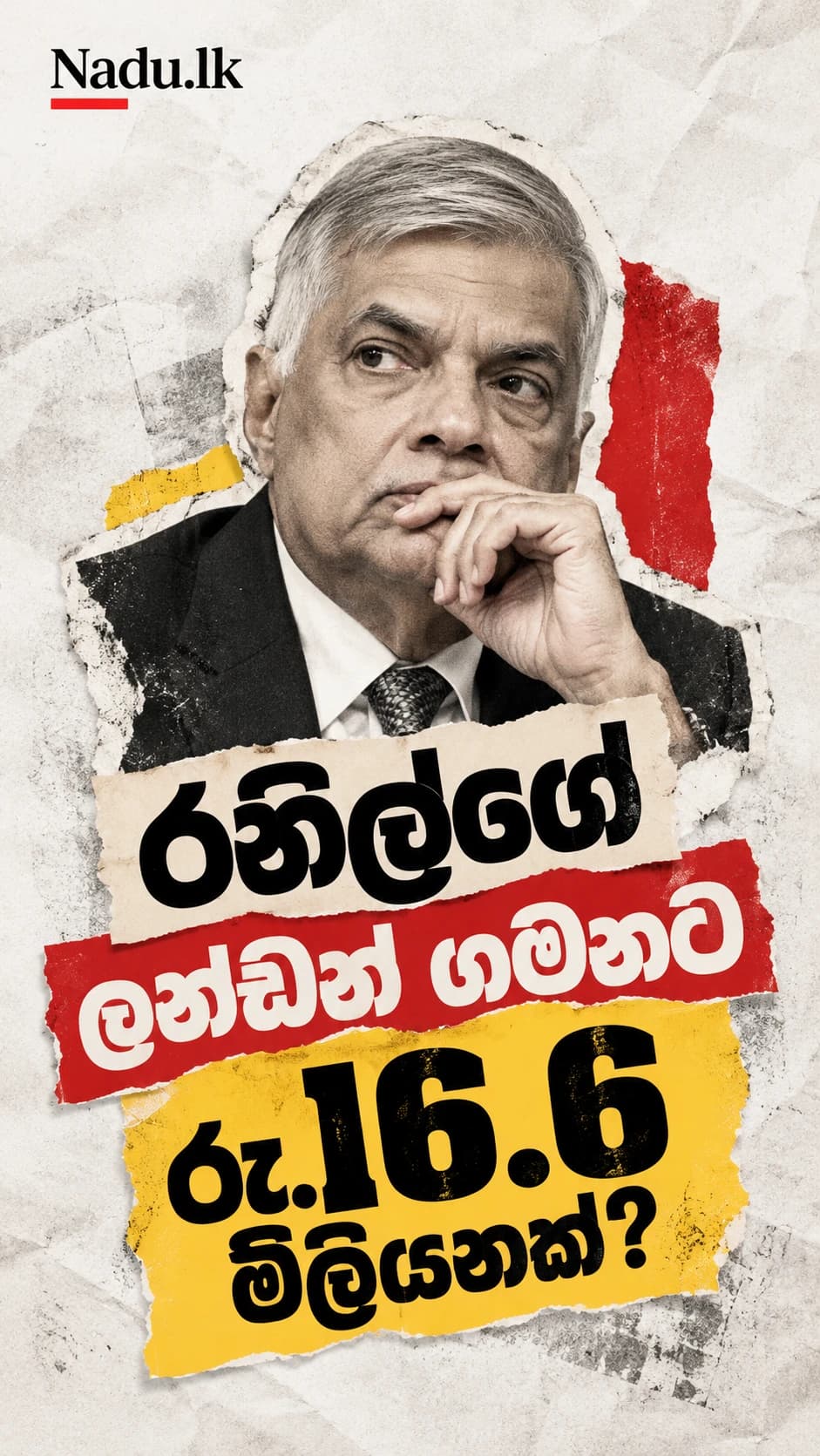 TikTok thumbnail: රු. මිලියන 16.6ක UK ගමනක්. නිල සංචාරයක්ද, පෞද්ගලික ගමනක්ද?